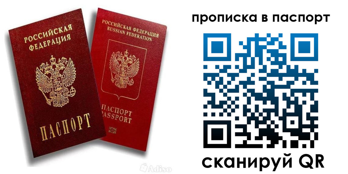 прописка 2025 в Семёнове