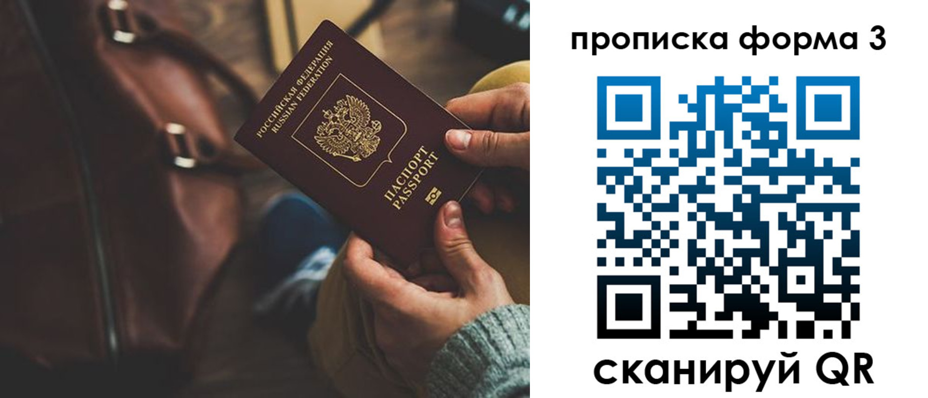 прописка 2025 в Семёнове
