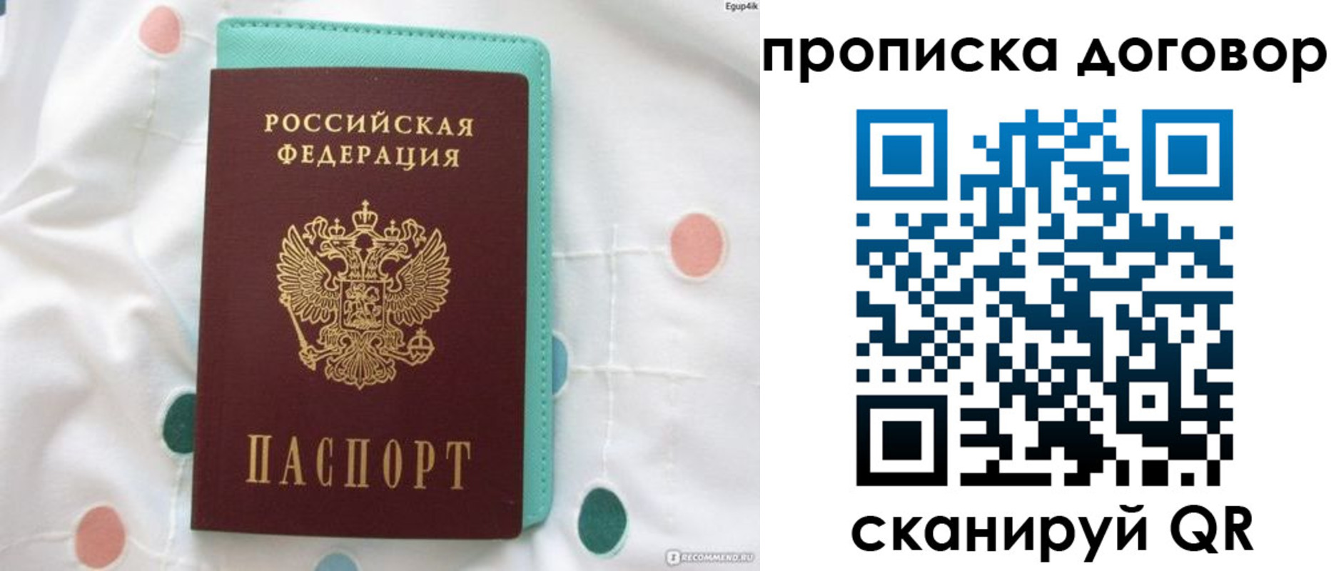 временная прописка в Семёнове