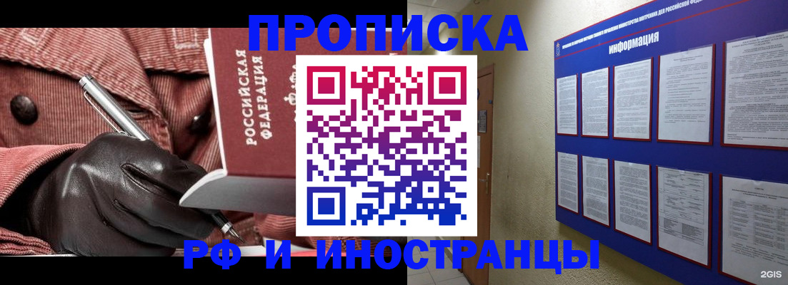 прописка для школы в Семёнове