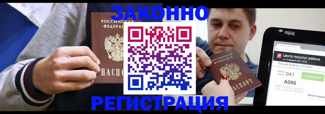 купить прописку в Семёнове