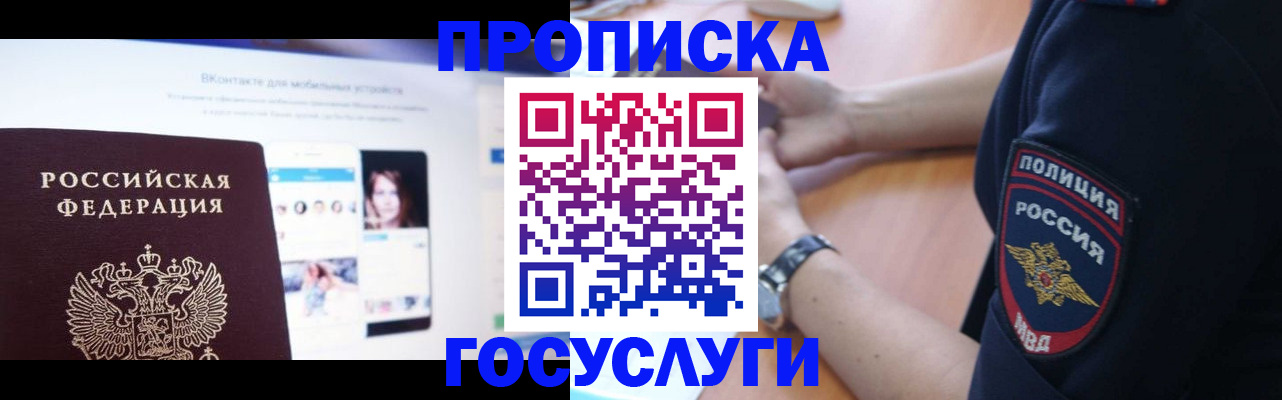 временная регистрация для школы в Семёнове