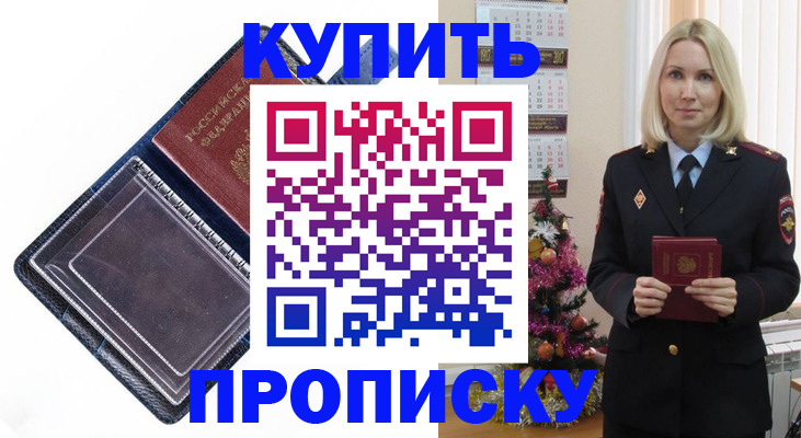 прописка поиск в Семёнове