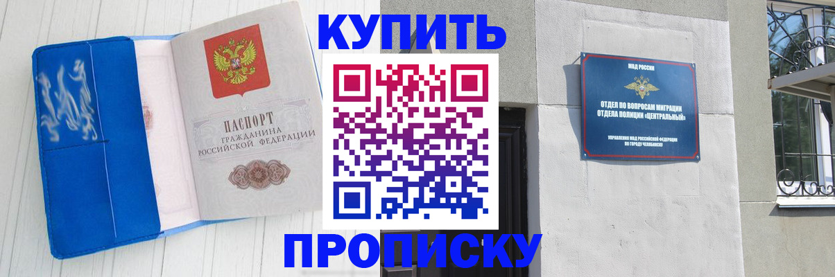 купить прописку в Семёнове